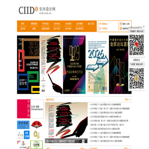 CIID室内设计网