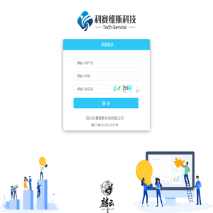 科赛维斯综合管理系统