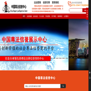 中国尊法信誉中心