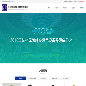杭州伟业机电设备有限公司