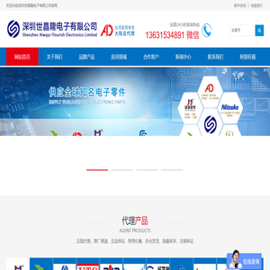 深圳世昌隆电子有限公司
