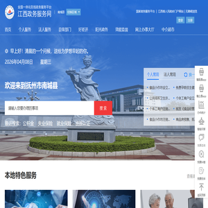 南城县政务服务网