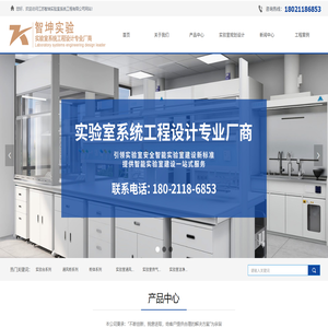 江苏智坤实验室系统工程有限公司