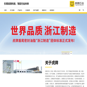 虎牌石油（中国）有限公司