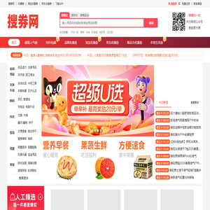 【搜券网】淘宝天猫优惠券领取