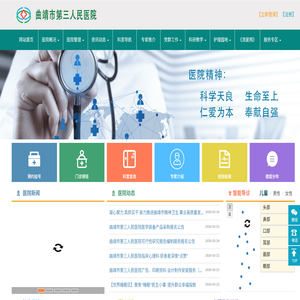 曲靖市第三人民医院