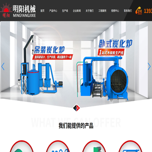 卧式炭化炉