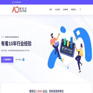 北京傲时代信息技术有限公司