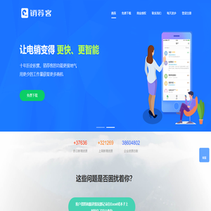 销荐客CRM是电销自动外呼系统
