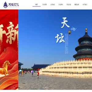北京天坛文化产业有限公司