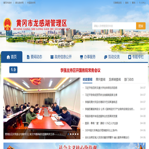 黄冈市龙感湖管理区