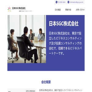 日本SGC株式会社