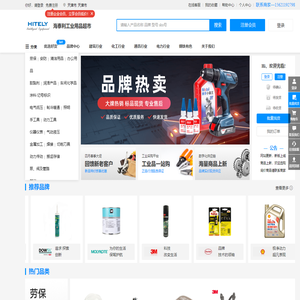 海泰利工业用品超市