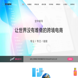 欢迎来到空中邮车