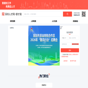 深圳人才网,掌才易,深圳人才招聘,深圳求职网