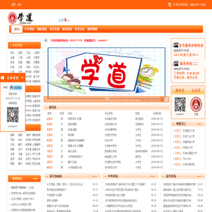 【学道网】北京兼职网