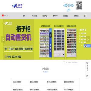 自动售货机