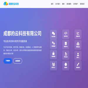 成都的云科技有限公司