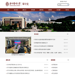 温州医科大学审计处