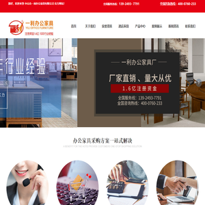 一利家具官网一大型办公家具,酒店家具,现代化办公家具,办公家具