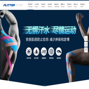 重庆护力特体育用品有限公司,康复中心,运动胶布,肌贴,胶管