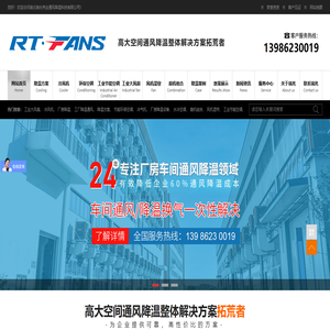 湖北瑞兆伟业通风降温科技有限公司