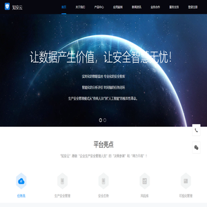 知安云（北京）安全科技有限公司