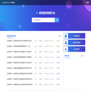 采购需求管理平台