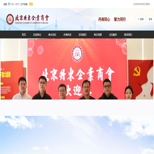 北京丹东企业商会