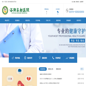 洛阳东都医院