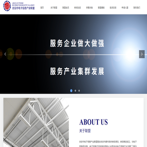 吉安市电子信息产业联盟