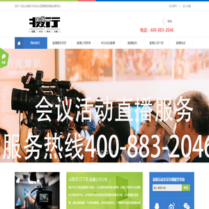 活动直播服务团队,会议会务直播公司,照片直播拍摄,直播摄影摄像