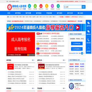 成人高考