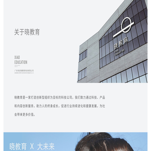 晓教育