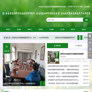 云南省农业科学院蚕桑蜜蜂研究所