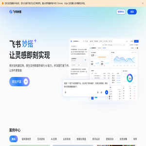 飞书妙搭｜轻量系统