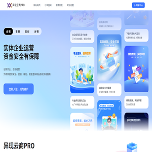 异现云商PRO