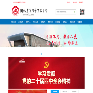 湖北省襄阳市第三中学