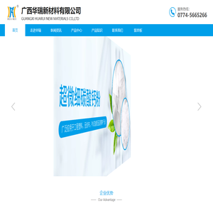 广西华瑞新材料有限公司