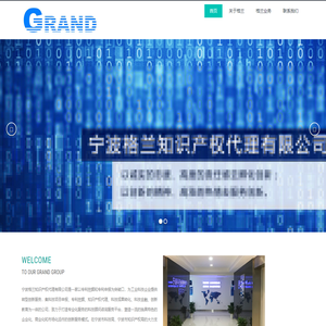 宁波格兰知识产权代理有限公司