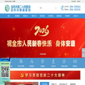 安庆市第二人民医院