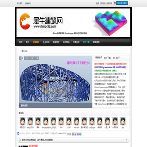 犀牛建筑网（Rhino3d）