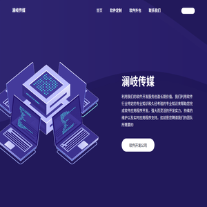 吉林市澜岐传媒有限公司