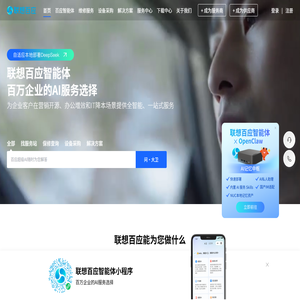 联想百应智能体