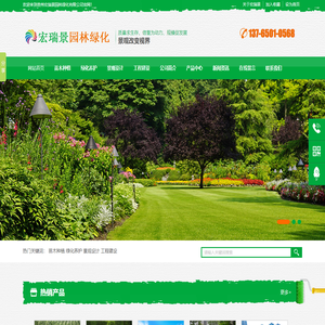 贵州宏瑞景园林绿化有限公司