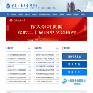 科研处