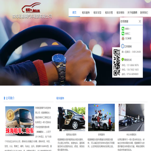 珠海租车,珠海包车
