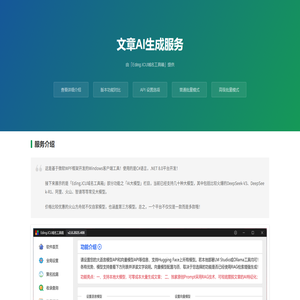 文章AI生成服务