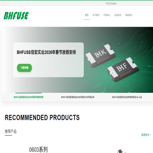 PPTC自恢复保险丝