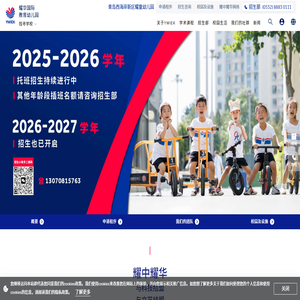 青岛市黄岛区耀华幼儿园